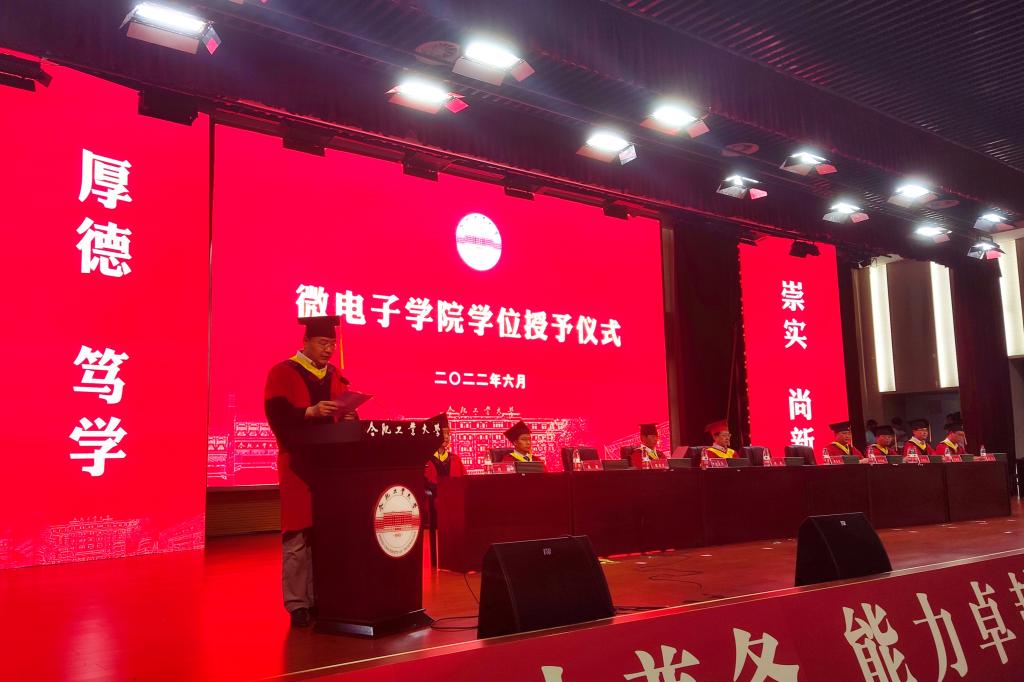 微电子学院举行2022届毕业生学位授予仪式