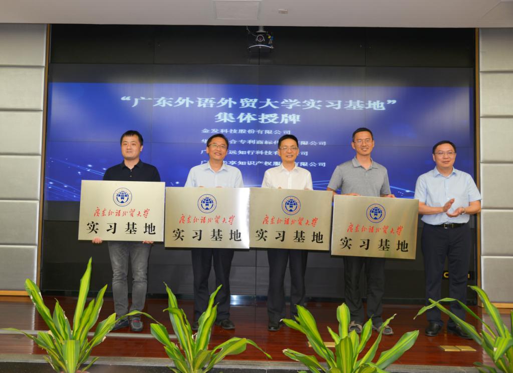 我校与4家企业及知识产权服务机构共建实习基地