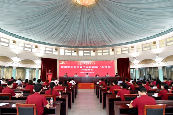 ​学生党员如何锤炼党性？华农首期“永根班”开班