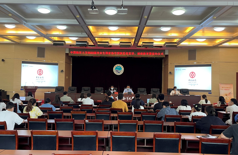 中国海洋大学2022届毕业生国家助学贷款征信宣讲、诚