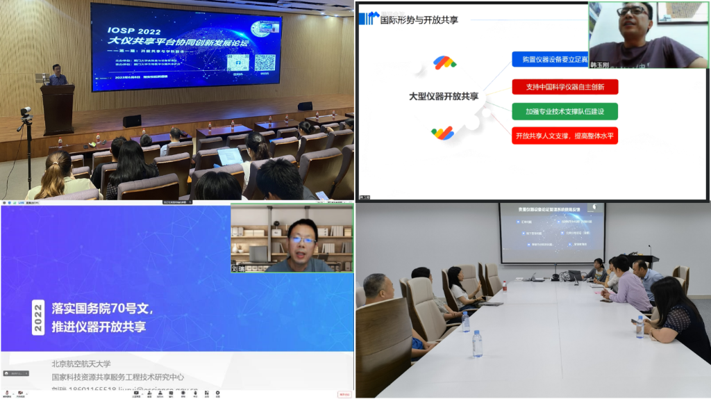 厦门大学召开首届IOSP2022大仪共享平台协同创新发展论坛