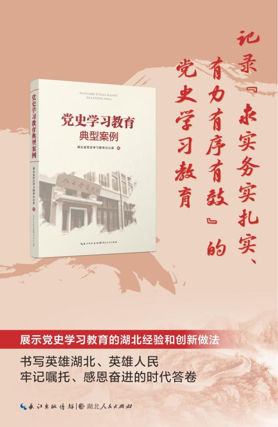 我校党史学习教育经验入选湖北省典型案例