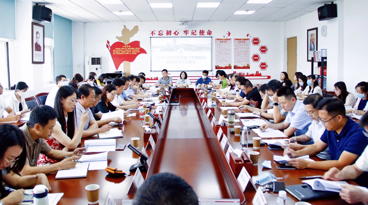 学校召开2021-2022学年第二学期期末本科教学工作例会