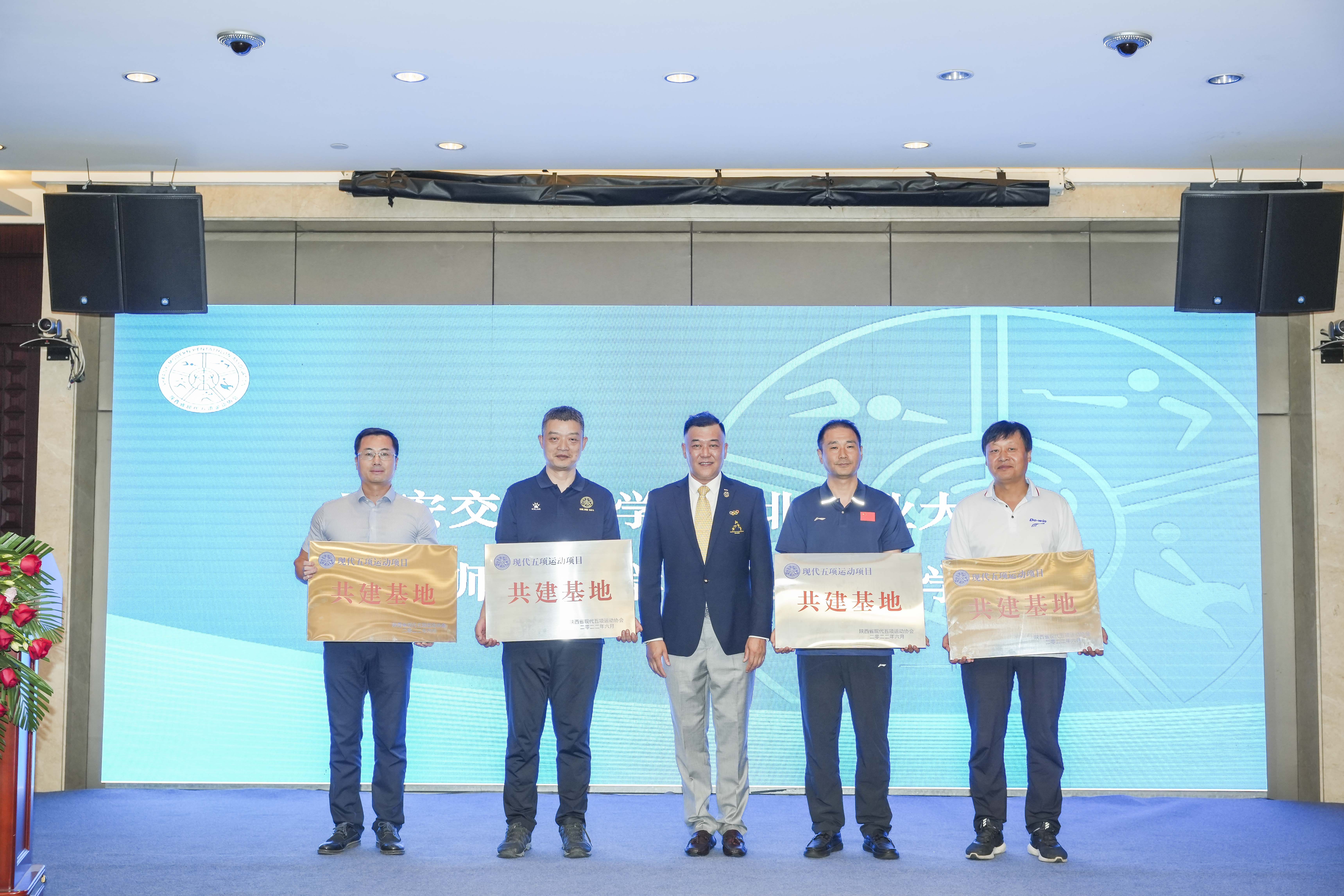 西安交大挂牌陕西省现代五项运动项目共建基地
