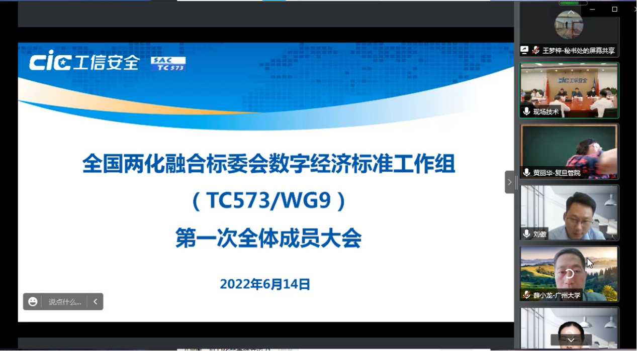 我校获批成为全国两化融合标委会数字经济标准工作组（TC573/WG9）首批成员单位
