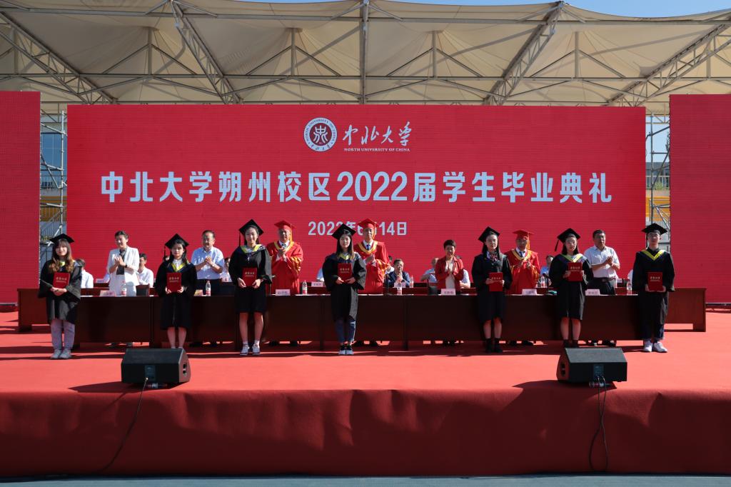我校朔州校区2022届学生毕业典礼举行