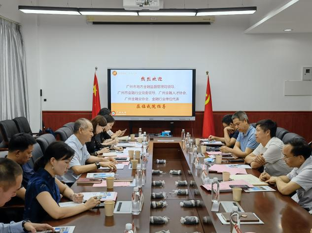 【访企拓岗促就业】我校举办“企校联动促就业，广州金融进广大”金融专场访企拓岗座谈会暨行业招聘会