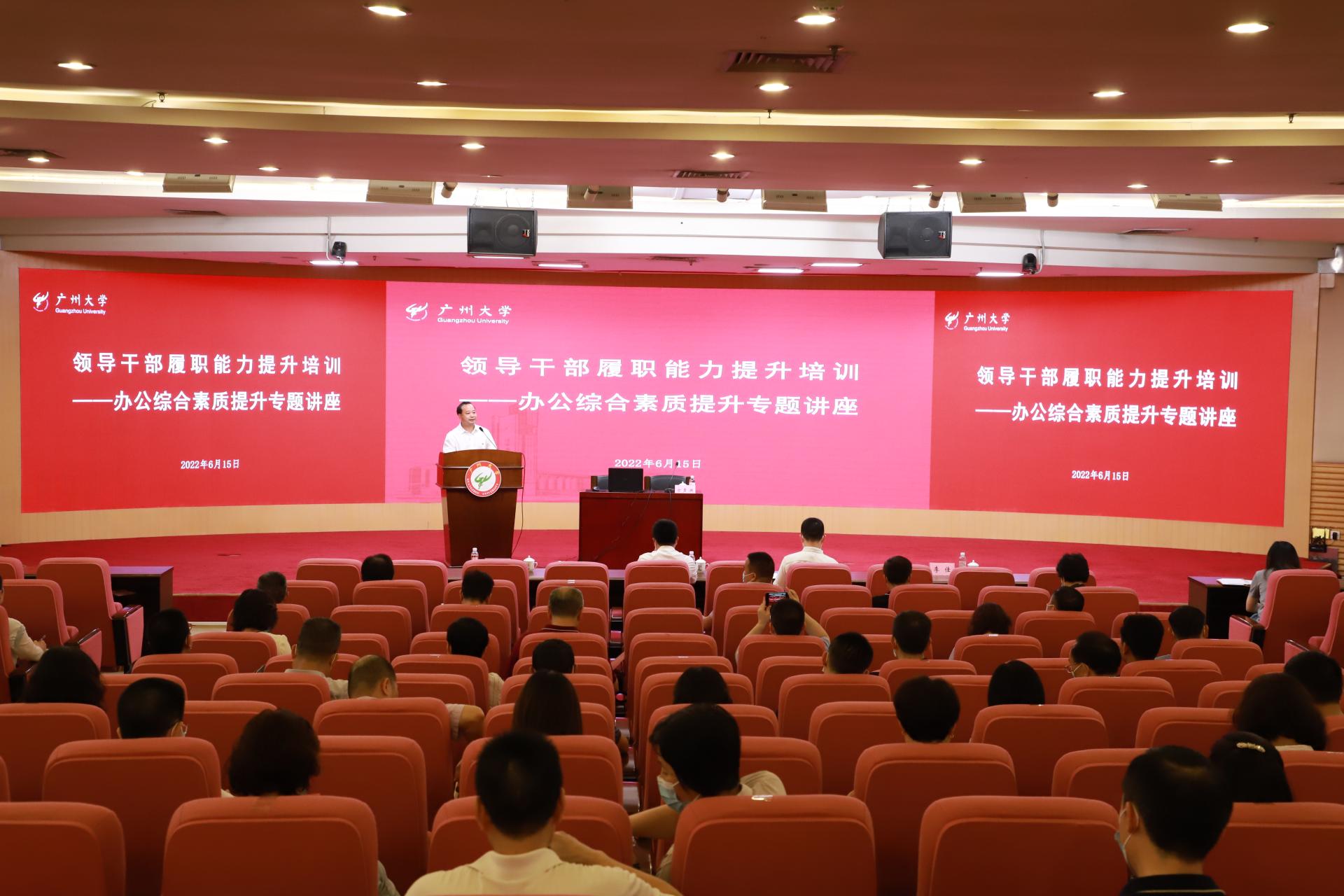 我校举办领导干部履职能力提升培训——办公综合素质提升专题讲座