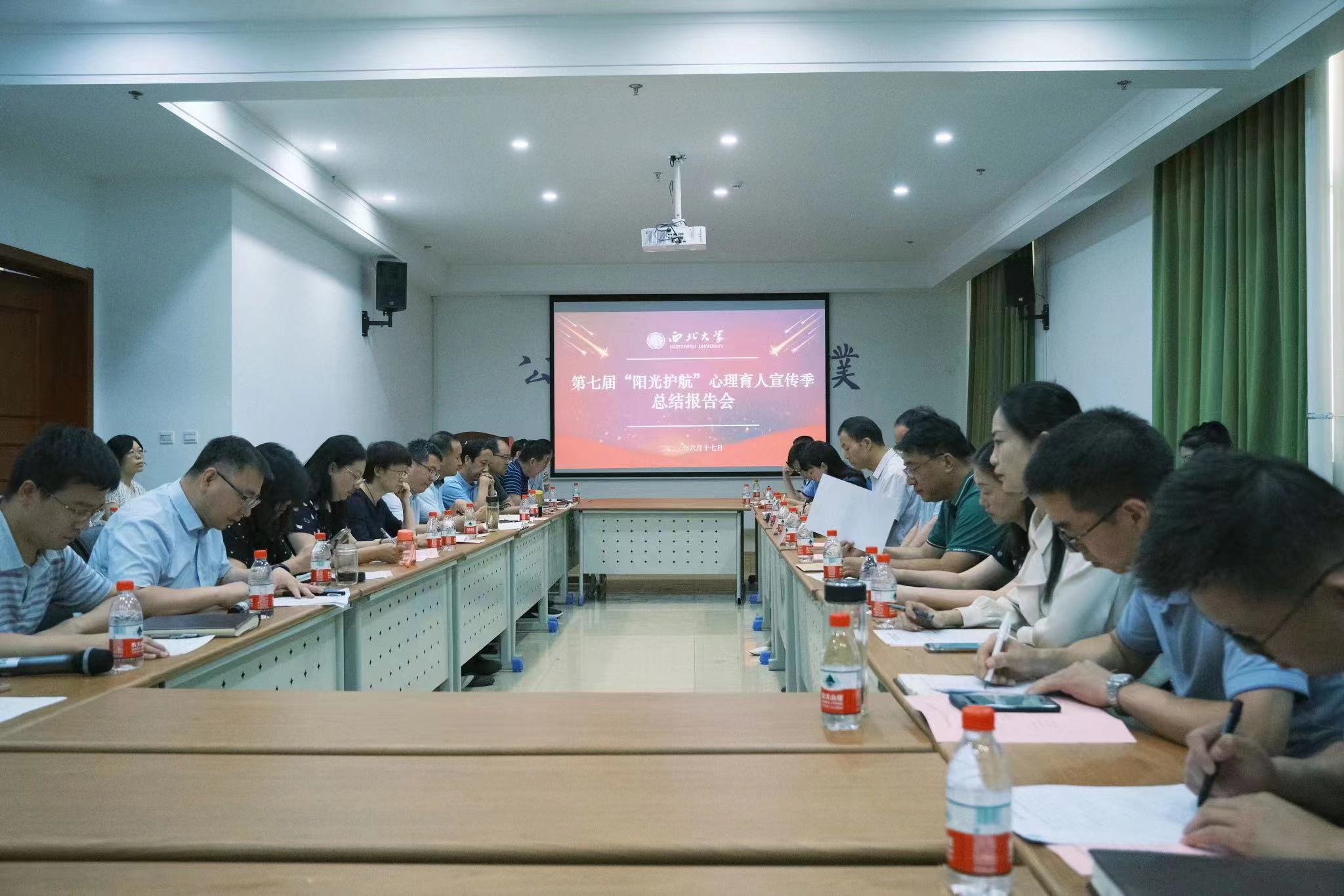 我校举办第七届“阳光护航”心理育人宣传季总结报告会