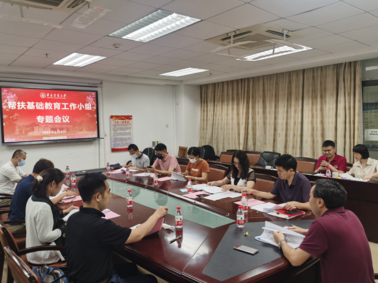 学校召开对口帮扶基础教育工作专题会议