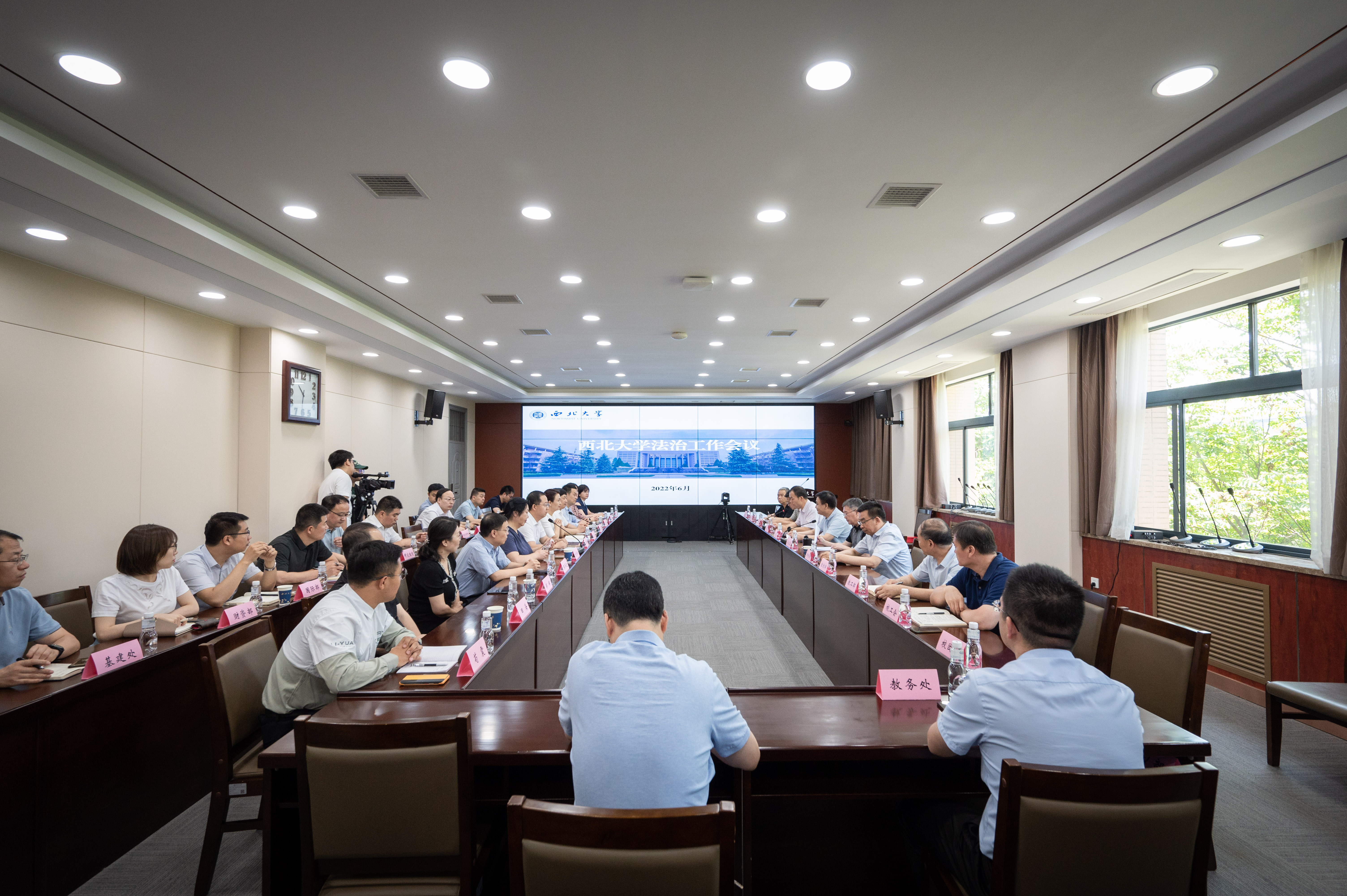 学校召开法治工作会议