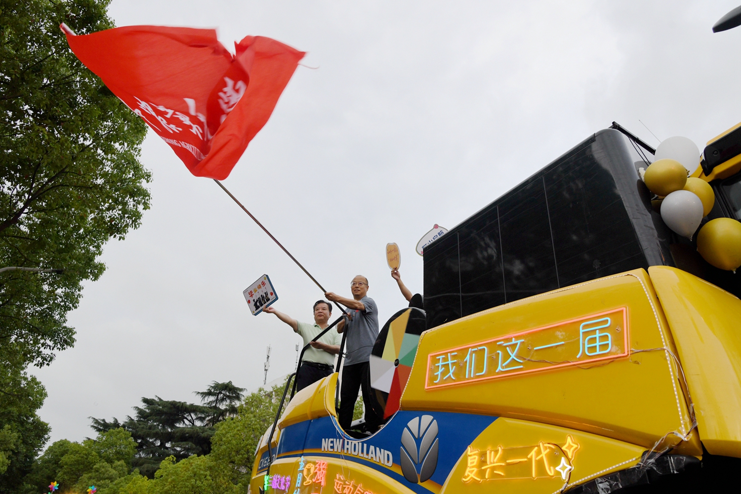 【毕业季】现代农机装备毕业巡游点亮未来