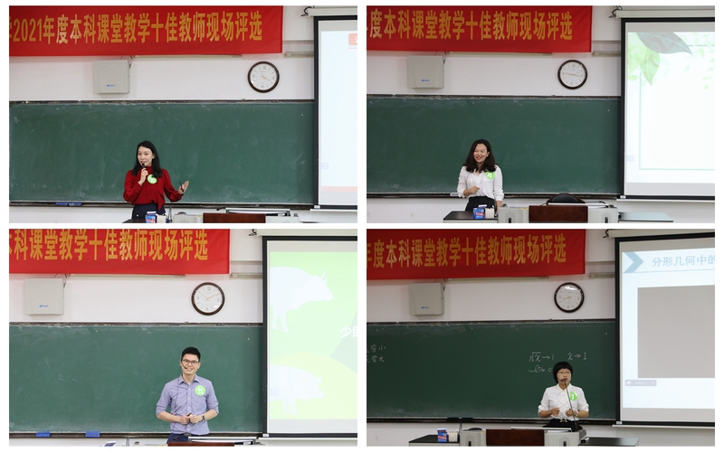 我校举办2021年度本科课堂教学十佳教师现场教学评选