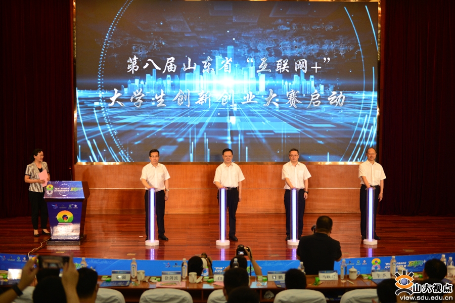 ［创新创业］山大参加省“互联网+”大学生创新创业大赛启动仪式