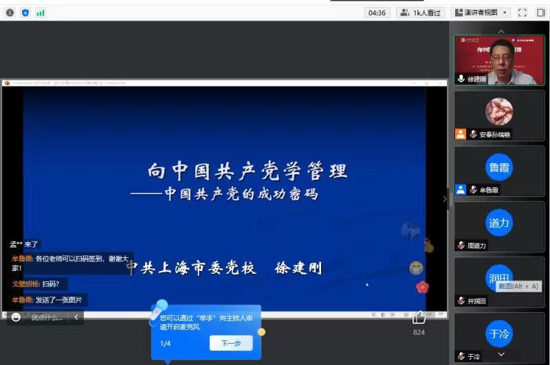 文创学院组织教职工党员集体“向中国共产党学管理”