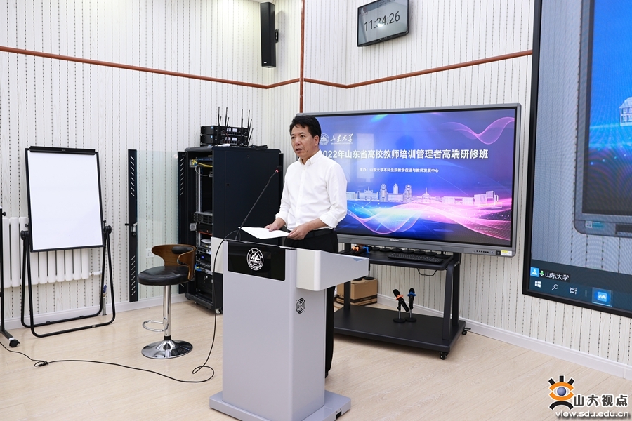 ［教育教学］山东省高校教师培训管理者高端研修班举办