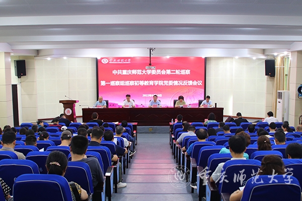 学校召开第二轮巡察情况反馈会