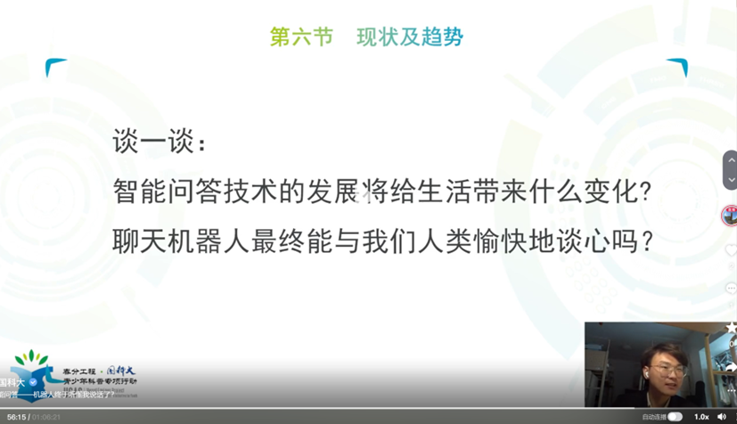 人工智能学院学子科普公开课线上开讲
