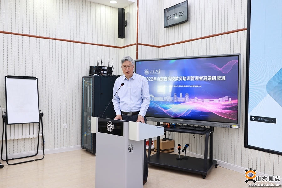 ［教育教学］山东省高校教师培训管理者高端研修班举办