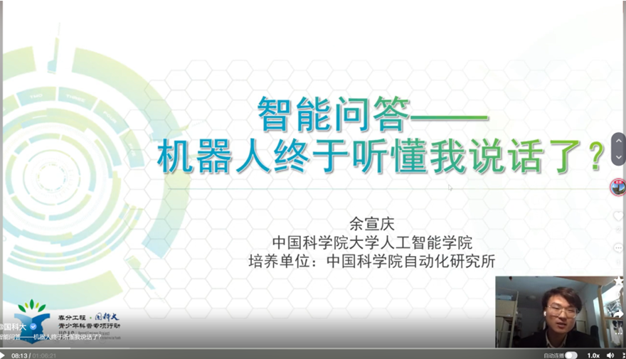 人工智能学院学子科普公开课线上开讲