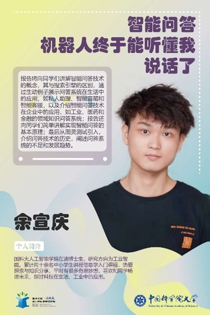 人工智能学院学子科普公开课线上开讲