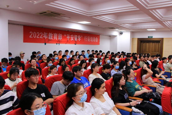 我校举办2022年教育部“平安留学”行前培训会