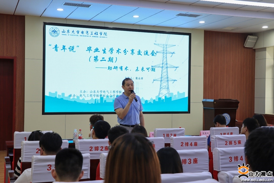 ​［电气］举办“青年说”毕业生学术分享交流会