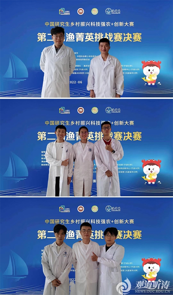 中国海大学子在第二届全国渔菁英挑战赛中获佳绩