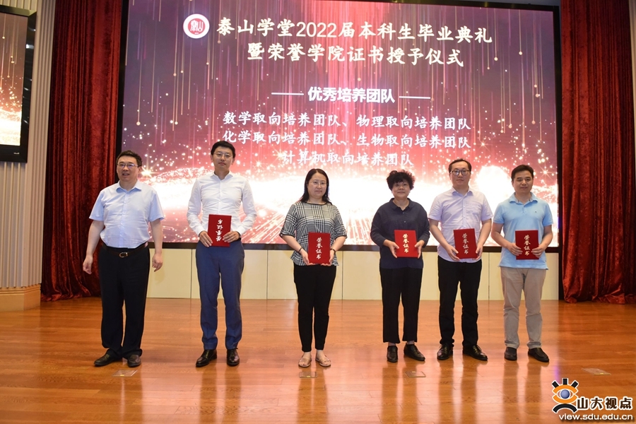 ［泰山］举办2022届本科生毕业典礼暨荣誉学院证书颁发仪式