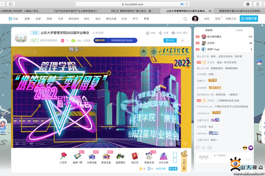 ［管理］举办“携管逐梦，季忆留夏”2022届毕业晚会