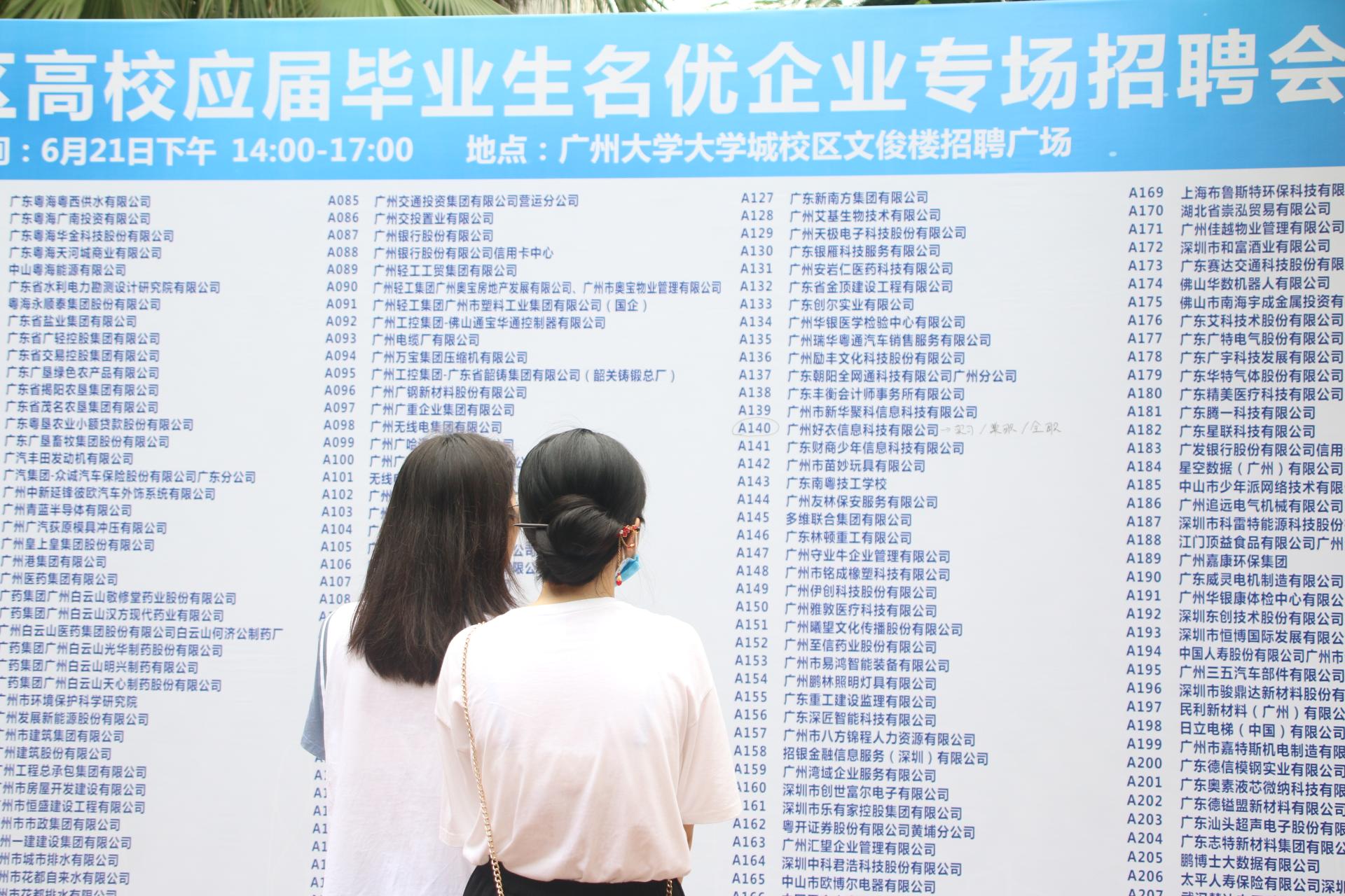 “广聚英才职等你来”广州地区高校应届毕业生名优企业专场招聘会在我校举行