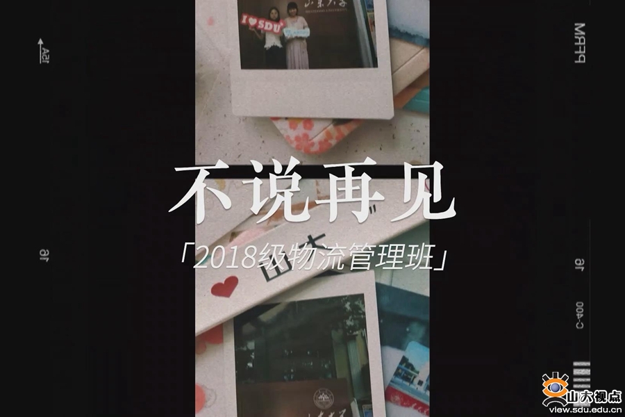 ［管理］举办“携管逐梦，季忆留夏”2022届毕业晚会