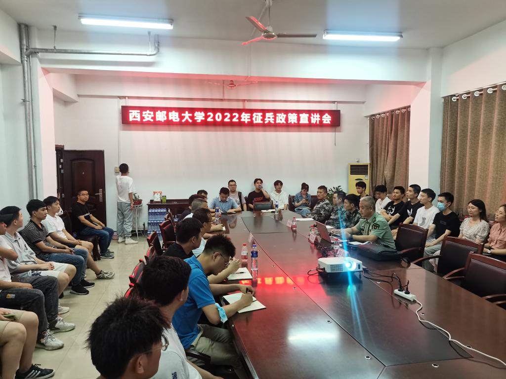 学工部举办2022年征兵政策宣讲会