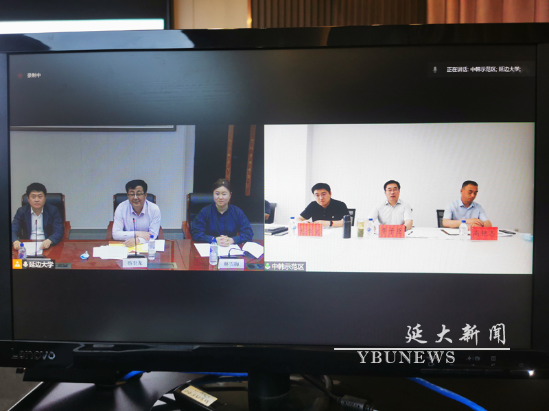 我校与中韩（长春）国际合作示范区进行线上座谈会议