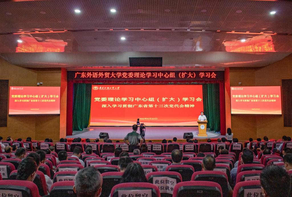 党委中心组（扩大）学习会学习贯彻省第十三次党代会精神