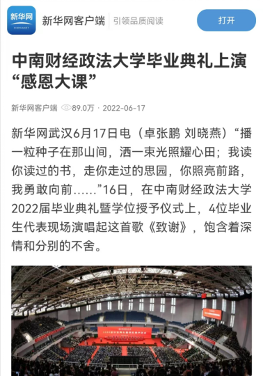全网刷屏！人民日报、新华社、中央广播电视总台等央媒集中报道我校2022届毕业典礼