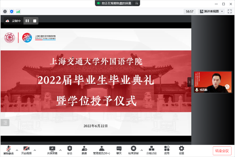 外国语学院举行2022届毕业生毕业典礼暨学位授予仪式