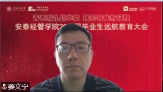 安泰经管学院2022届毕业生远航教育顺利举行