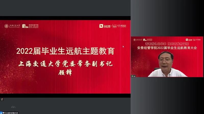 安泰经管学院2022届毕业生远航教育顺利举行