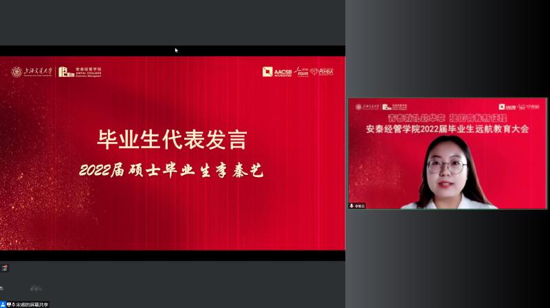 安泰经管学院2022届毕业生远航教育顺利举行