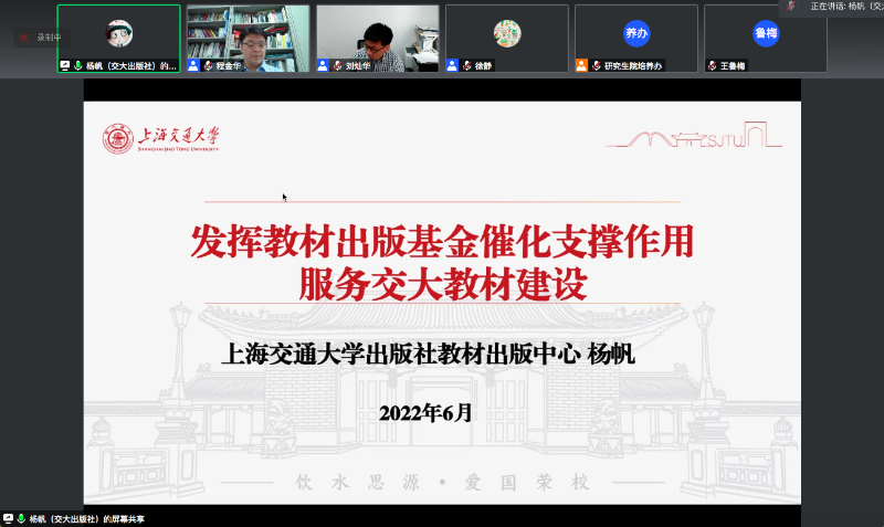 2022年上海交通大学研究生教材建设工作交流会顺利召开