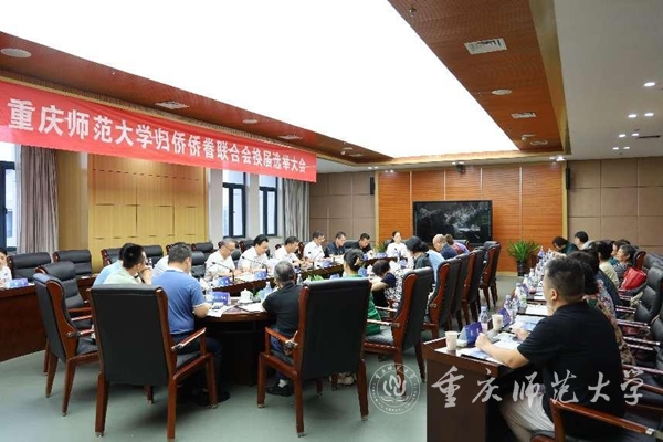 我校归侨侨眷联合会换届选举大会顺利召开