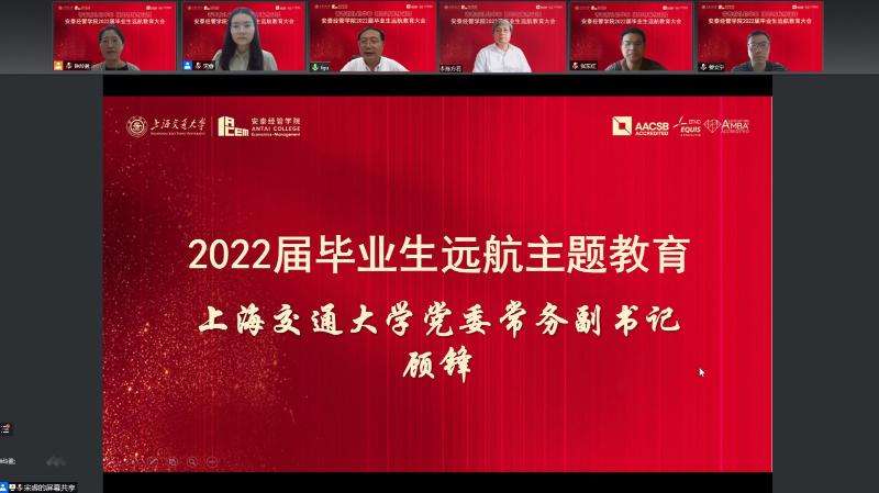 安泰经管学院2022届毕业生远航教育顺利举行