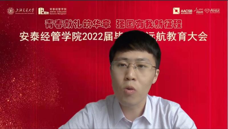 安泰经管学院2022届毕业生远航教育顺利举行