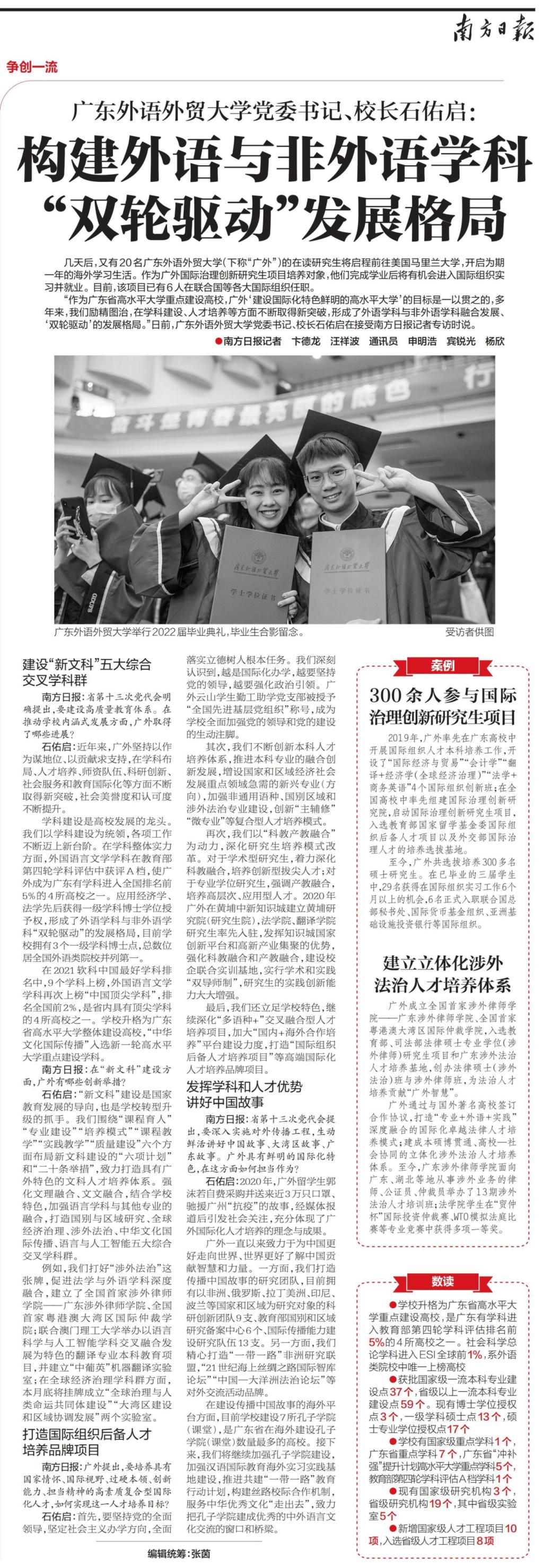 南方日报对话石佑启：构建外语与非外语学科“双轮驱动”发展格局