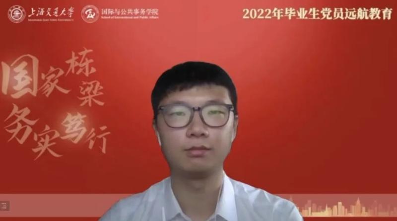 国务学院举行2022年毕业生党员远航教育