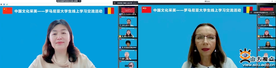 ［国教］山东大学举办罗马尼亚大学生线上学习交流活动