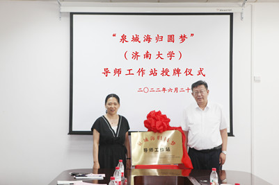 市、校欧美同学会迎“七一”文艺汇演暨“泉城海归圆梦”（济南大学）导师工作站授牌仪式举行