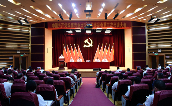 学校机关党委第三次党员代表大会顺利召开