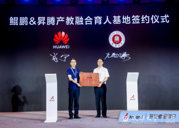四川首个“鲲鹏&昇腾产教融合育人基地”落户我校